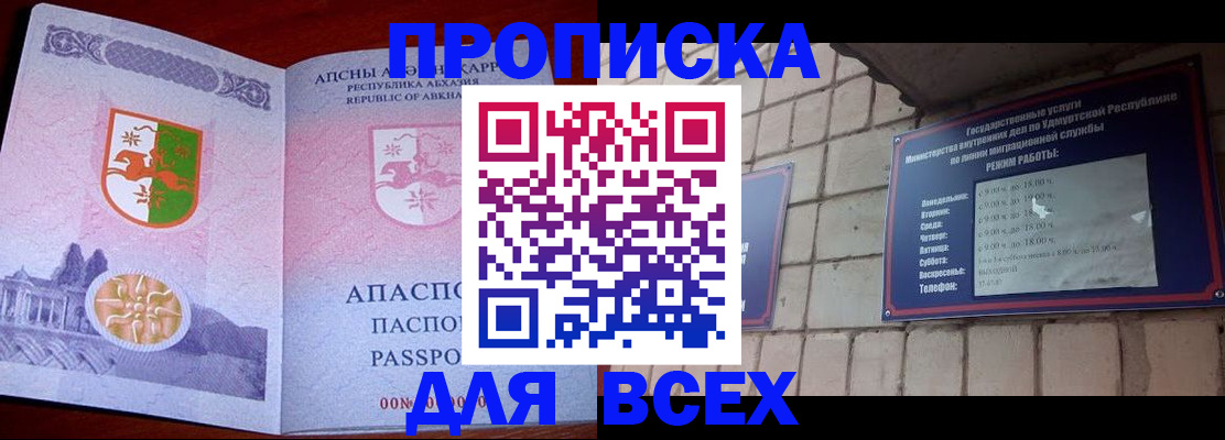 купить прописку в Сысерти